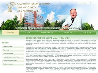Диагностический центр ОАО «ППО ЭВТ» ул. Гагарина, 24 - Диагностический центр Пенза