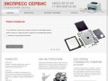 Экспресс Сервис - Ремонт и заправка картриджей принтера в Твери