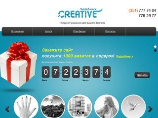 Создание сайтов в Челябинске | Креатив Челябинск | Разработка и поддержка сайтов в Челябинске