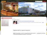 Алексеевский Дворец Культуры "Солнечный"