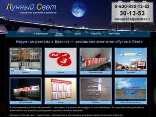 Наружная реклама в Брянске - РА 
