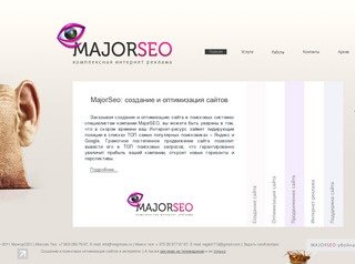 MajorSEO: создание и оптимизация сайтов в интернете