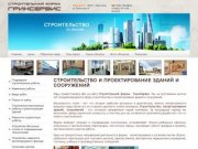 Строительство проектирование зданий и сооружений - СК ГринСервис г. Ярославль