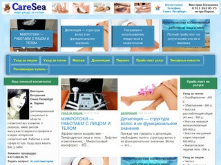 Услуги профессионального косметолога и массажиста Санкт-Петербург