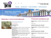 Квартиры посуточно в Санкт-Петербурге