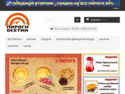 Осетинские пироги в Иркутске - Пироги Осетии|Доставка еды|Иркутск
