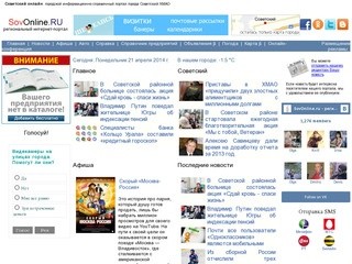 Советский Онлайн — городской портал города Советский ХМАО и Советского района