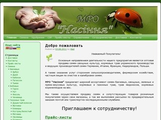 Семена Цюрупинск | Продажа семян в Цюрупинске. МРО 