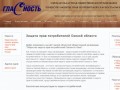 Общество защиты прав потребителей Гласность Омск