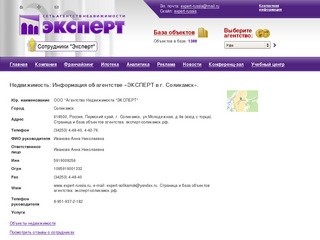Федеральное агентство недвижимости ЭКСПЕРТ в г. Соликамск