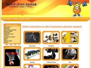 Спортивные товары в Томске