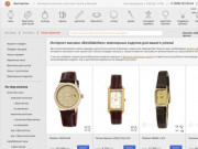 BestWatches.su - наручные часы из золота и серебра. Магазин ювелирных наручных часов в Москве.
