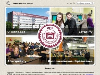 Новые сайты ижевск. Ижевский политехнический колледж Ижевск. ИПК Ижевск колледж.