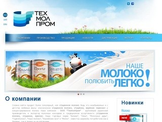 Техмолпром - мы производим сгущенное молоко. Лучшая сгущенка по высоким стандартам | Гадяч, Украина