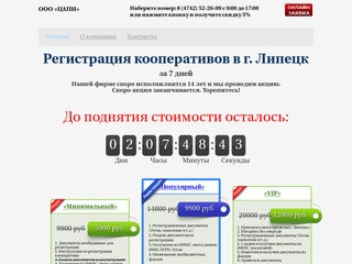 Акция! Регистрация кооперативов в Липецке за 5 900 руб!
