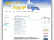 Информационный портал Ханты-Мансийского регионального отделения политической партии ЛДП