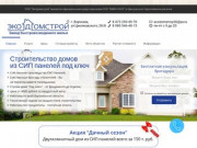 Строительство домов из СИП панелей под ключ в Воронеже