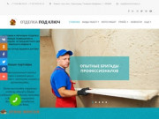 Отделка в Краснодаре 'под ключ': квартир, домов и офисов ремонт