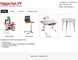 Купить стол в интернет-магазине г Челябинске. Столы офисные, компьютерные, стеклянные