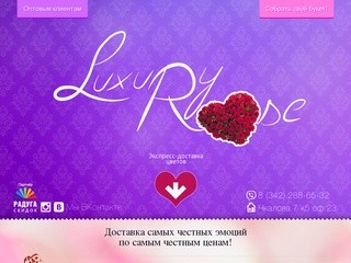 Luxury Rose, розы Пермь. Цветы. Доставка цветов в Перми.