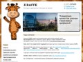 JIRAFFE - Вологодский журнал для детей