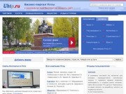 Фирмы Ухты, бизнес-портал города Ухта (Республика Коми, Россия)