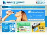 Доставка воды в Днепропетровске - Водопад Здоровья - О компании