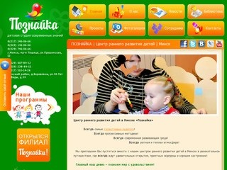 ПОЗНАЙКА | Центр раннего развития детей | Минск