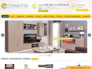 Стол & Стул: интернет-магазин мебели в Калуге. Купить, заказать мебель