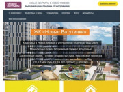 ЖК «Новые Ватутинки». Квартиры от застройщика в Новой Москве