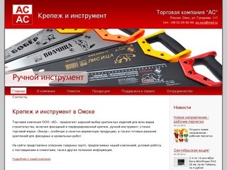Крепёж и инструменты в Омске - Торговая компания 