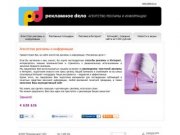 Рекламное агентство "Рекламное дело": размещение рекламы в Интернет в Нижнем Новгороде