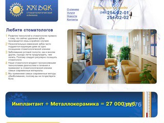 Стоматология Новосибирск, лечение зубов, стоматологические клиники Новосибирска