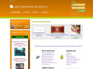 Доска бесплатных объявлений и форум города Магадана (региональные новости)