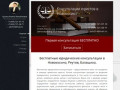 Бесплатные юридические консультации в Новокосино, Реутов, Балашиха.
