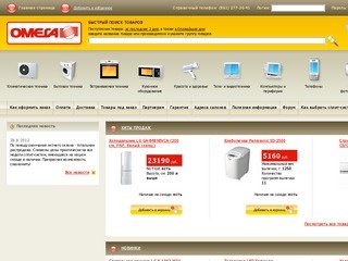 »OmegaShop.RU - первый интернет-магазин города Краснодара и Кубани