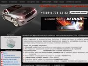 ВекМоторс - продажа автомасел в Челябинске