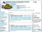 Управление по земельным ресурсам Администрации городского округа город Уфа Республики Башкортостан