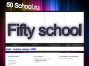 Сайт-портал школы №50 Г.Чита