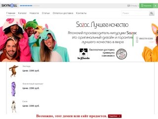 Костюмы животных. Оригинальная продукция "Sazac". Кигуруми для вечеринок и сноуборда