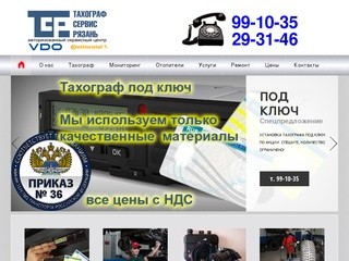 Тахограф Сервис Рязань