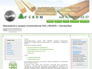 Лесоперерабатывающая компания ООО 