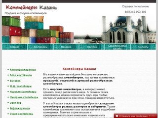 Казань-контейнеры.рф