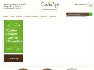 Интернет-магазин мебели в Гродно, купить корпусную мебель, матрацы