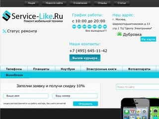 Service-Like.RU - Ремонт мобильной техники. Москва. / Service-Like.ru +7 (495) 645-11-42