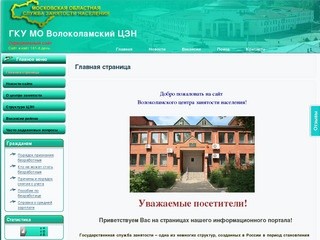 Волоколамский Центр Занятости Населения