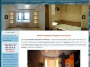 Ремонт квартир Мариуполь, ремонт квартиры в Мариуполе под ключ