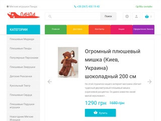 интернет-магазин мягких игрушек (Украина, Одесская область, Ильичёвск)