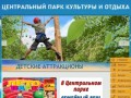 Добро пожаловать - Центральный парк культуры и отдыха г. Калининград