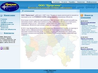 ООО Проксима - Оператор ГЛОНАСС (GPS) мониторинга в Брянске
